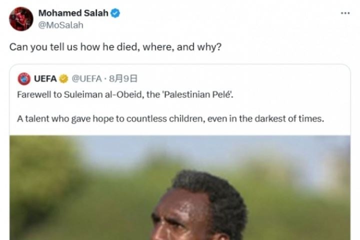 为巴勒斯坦丧生球员发声，萨拉赫三问欧足联：他是怎么死的？